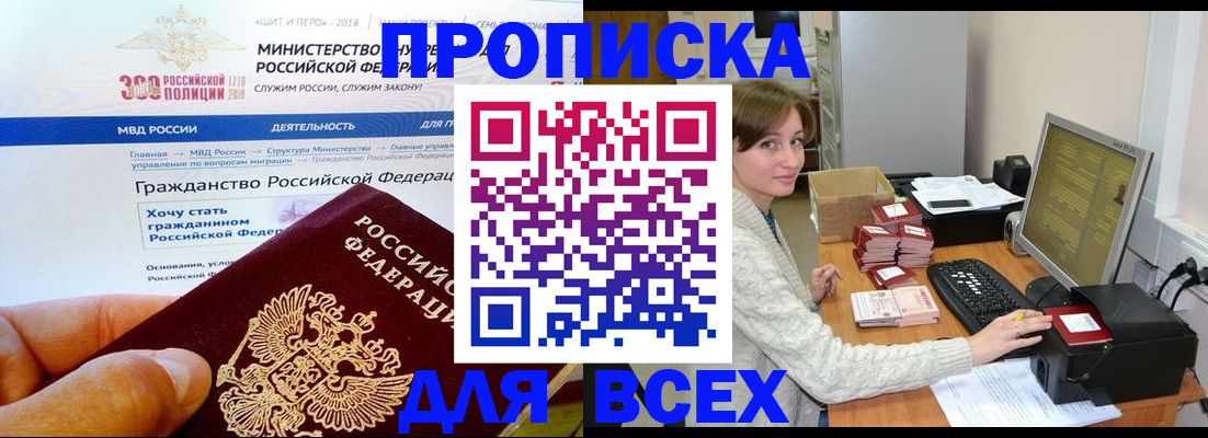 временная регистрация купить в Владимирской области