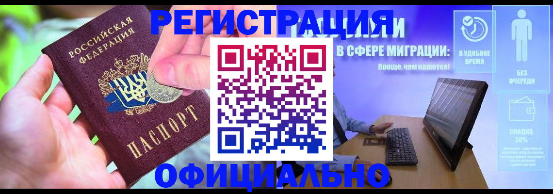 прописка для работы в Владимирской области